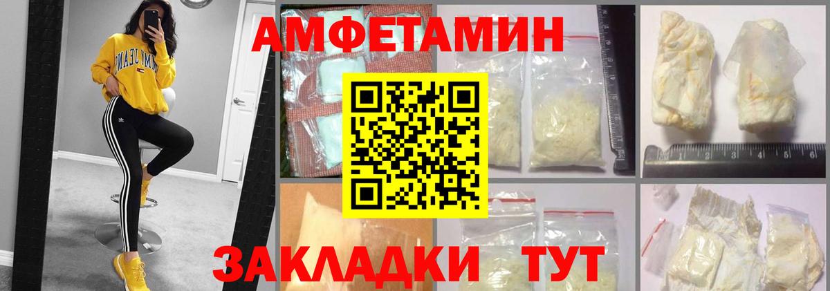АМФ  Вход с VPN  Светлоград  Amphetamine  АМФ VHQ 