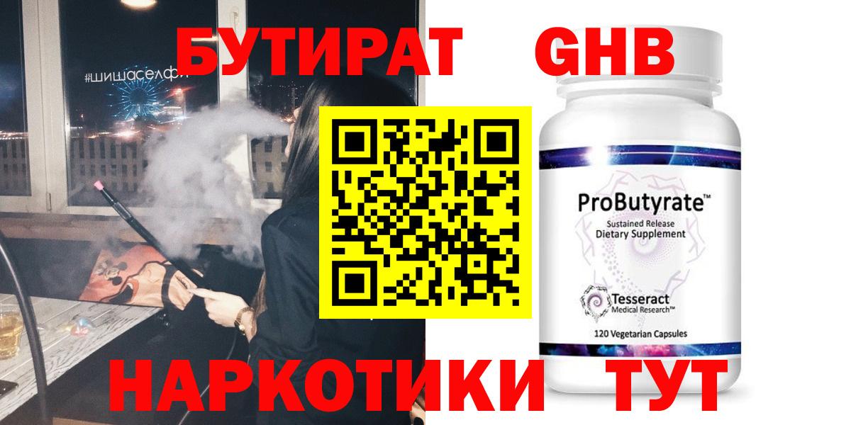 БУТИРАТ бутик  Вход с VPN  Светлоград 