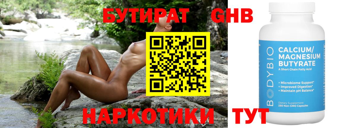 Бутират BDO 33% Светлоград