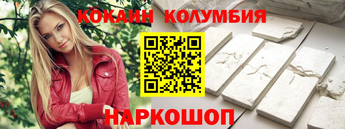 КОКАИН  Вход с VPN  COCAIN Fish Scale  Светлоград  COCAIN Эквадор 