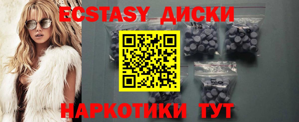 Экстази  Ecstasy 280 MDMA  ЭКСТАЗИ Дубай  Вход с VPN  Светлоград 