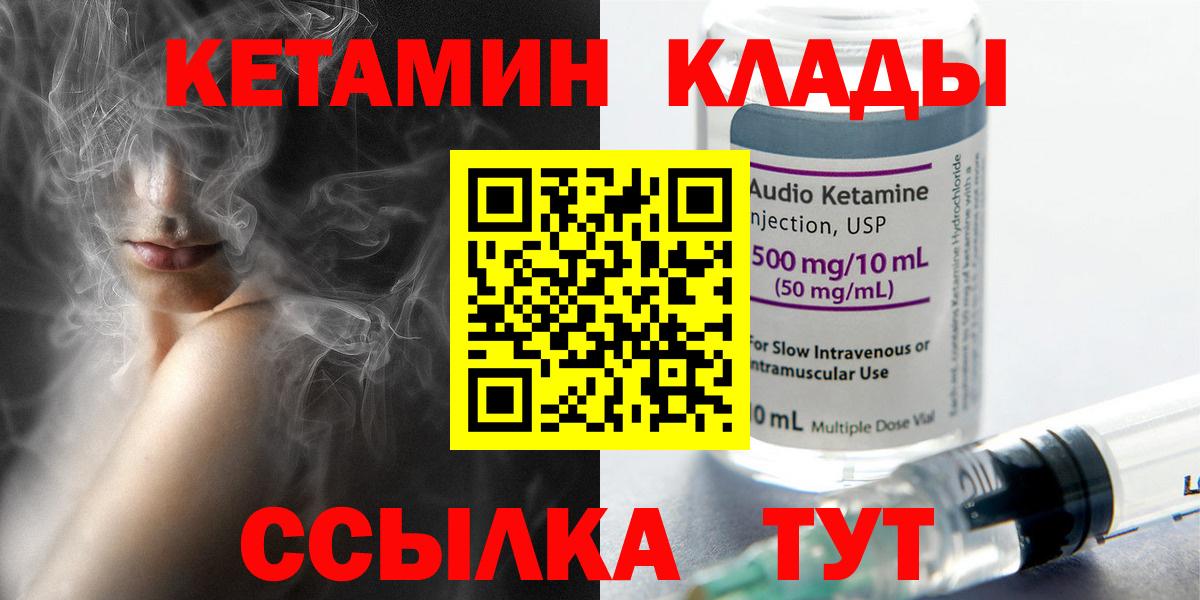 Светлоград  Кетамин ketamine  Вход с VPN 