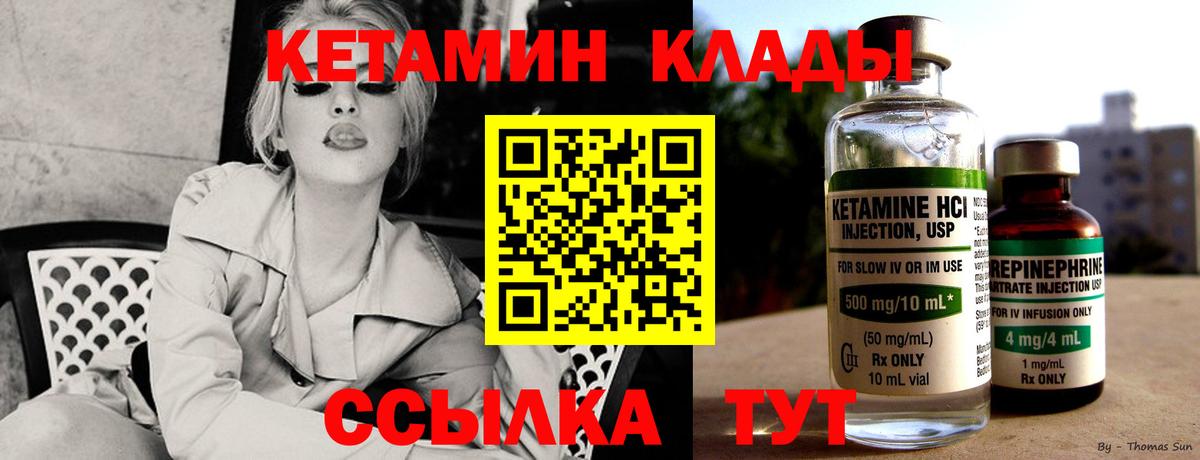 Кетамин VHQ Светлоград