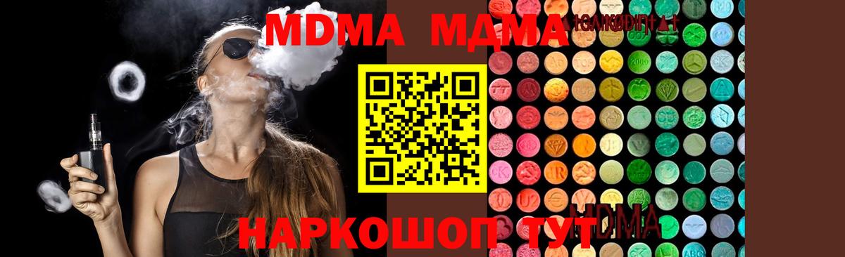 MDMA кристаллы Светлоград