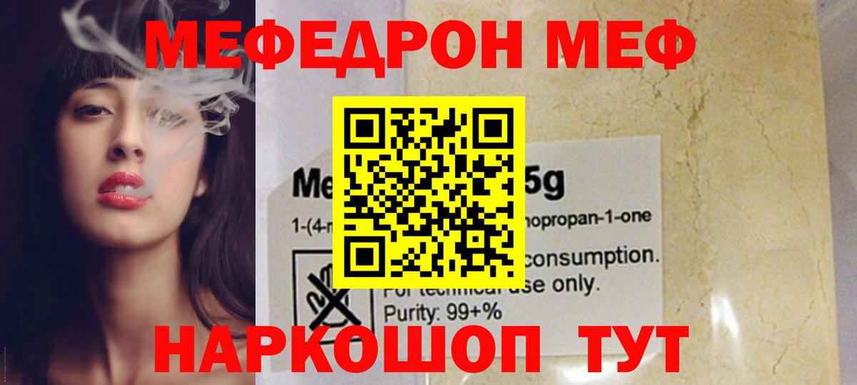 МЕФ кристаллы Светлоград